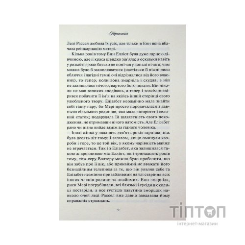 Книга Переконання - Джейн Остін КСД (9786171517394)