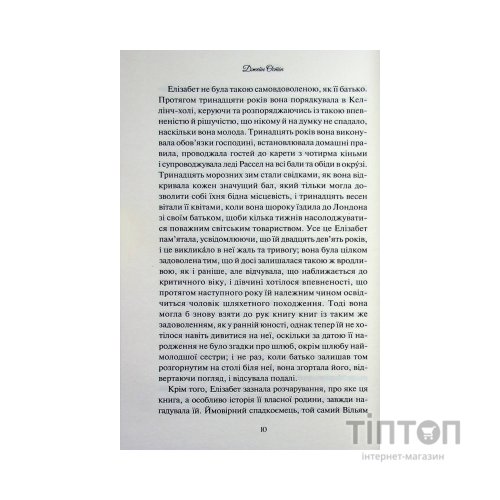Книга Переконання - Джейн Остін КСД (9786171517394)