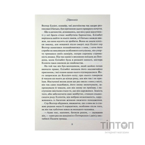 Книга Переконання - Джейн Остін КСД (9786171517394)