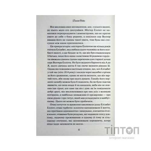 Книга Переконання - Джейн Остін КСД (9786171517394)