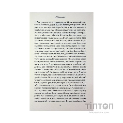 Книга Переконання - Джейн Остін КСД (9786171517394)