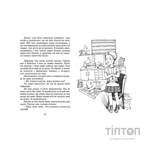 Книга Пес на ім'я Мані, або Абетка грошей. Книга 1 - Бодо Шефер Видавництво Старого Лева (9789662909302)