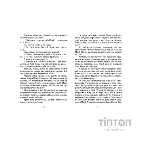 Книга Пес на ім'я Мані, або Абетка грошей. Книга 1 - Бодо Шефер Видавництво Старого Лева (9789662909302)