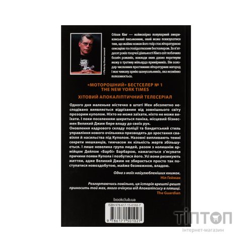 Книга Під куполом - Стівен Кінг КСД (9786171501027)
