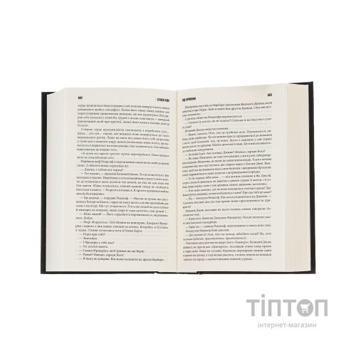 Книга Під куполом - Стівен Кінг КСД (9786171501027)