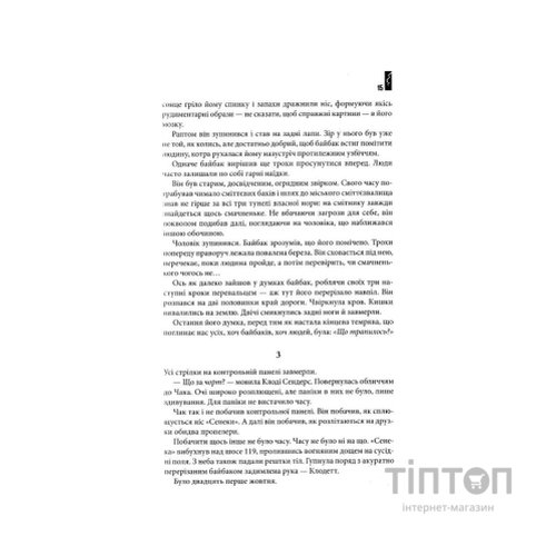 Книга Під куполом - Стівен Кінг КСД (9786171501027)