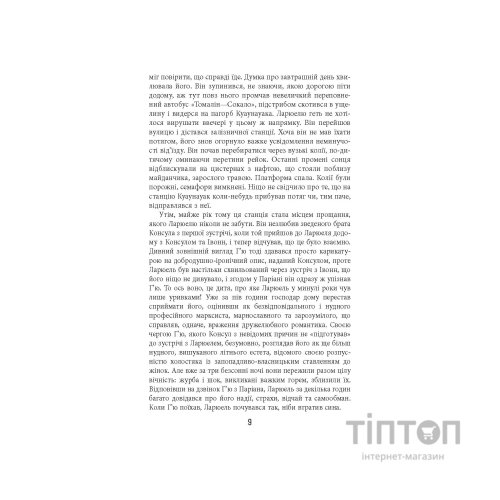 Книга Під вулканом - Малкольм Лаурі Фабула (9786170967589)