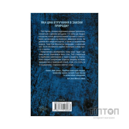 Книга Підтримка життя - Тесс Ґеррітсен КСД (9786171518063)