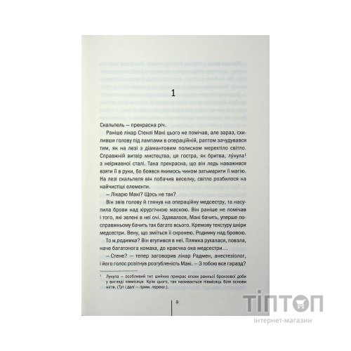 Книга Підтримка життя - Тесс Ґеррітсен КСД (9786171518063)