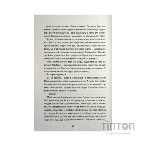 Книга Підтримка життя - Тесс Ґеррітсен КСД (9786171518063)