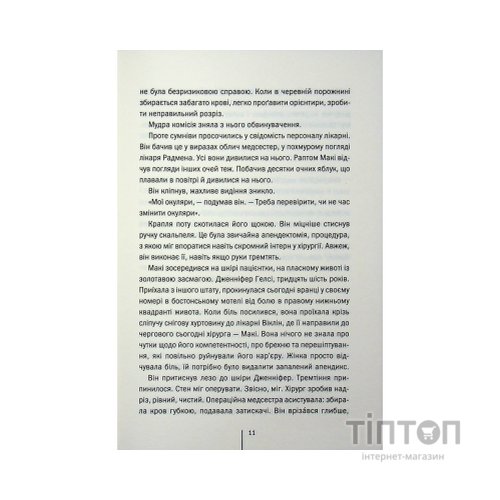 Книга Підтримка життя - Тесс Ґеррітсен КСД (9786171518063)