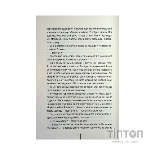 Книга Підтримка життя - Тесс Ґеррітсен КСД (9786171518063)