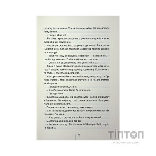 Книга Підтримка життя - Тесс Ґеррітсен КСД (9786171518063)