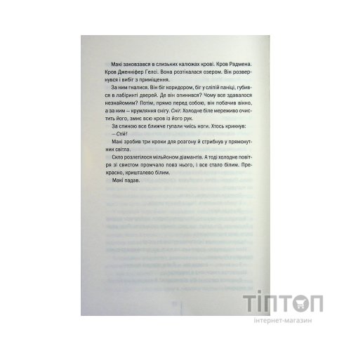 Книга Підтримка життя - Тесс Ґеррітсен КСД (9786171518063)