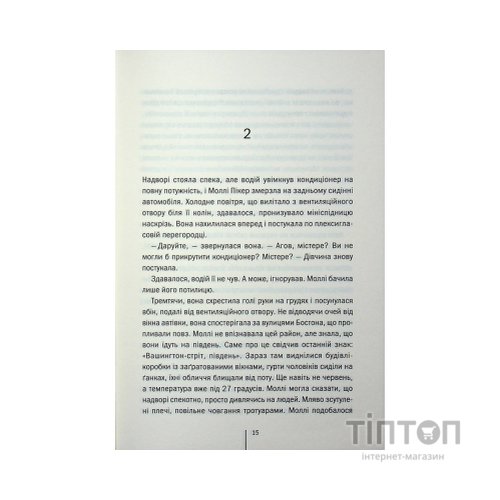 Книга Підтримка життя - Тесс Ґеррітсен КСД (9786171518063)