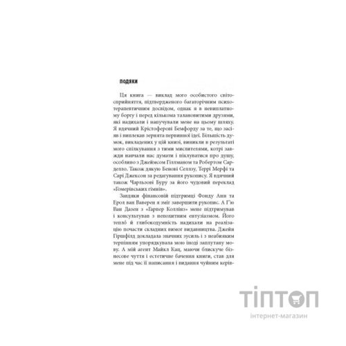 Книга Піклування про душу. Як сповнити глибиною і сенсом щоденне життя - Томас Мур Астролябія (9786176641827)