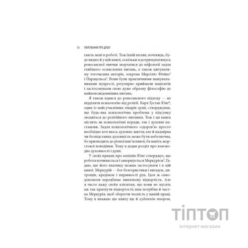 Книга Піклування про душу. Як сповнити глибиною і сенсом щоденне життя - Томас Мур Астролябія (9786176641827)