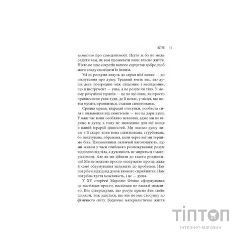 Книга Піклування про душу. Як сповнити глибиною і сенсом щоденне життя - Томас Мур Астролябія (9786176641827)
