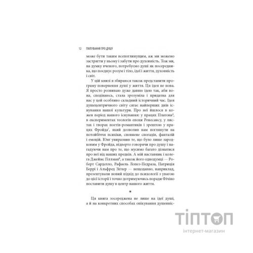 Книга Піклування про душу. Як сповнити глибиною і сенсом щоденне життя - Томас Мур Астролябія (9786176641827)