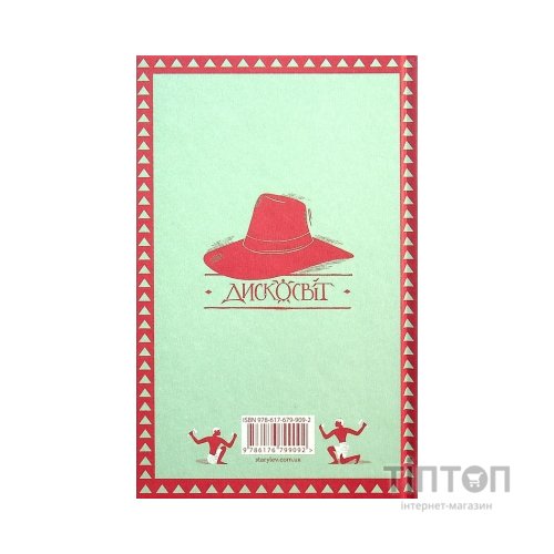 Книга Піраміди - Террі Пратчетт Видавництво Старого Лева (9786176799092)