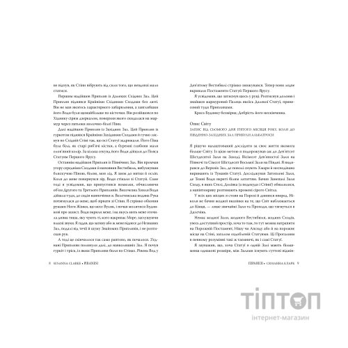 Книга Піранезі - Сюзанна Кларк Видавництво РМ (9786178280758)