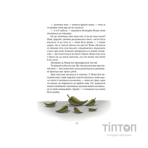 Книга Пітер Пен - Джеймс-Метью Баррі Видавництво РМ (9786178373597)