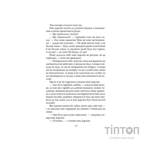 Книга Пітер Пен - Джеймс-Метью Баррі Видавництво РМ (9786178373597)