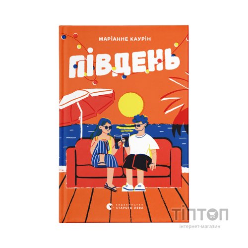 Книга Південь - Маріанне Каурін Видавництво Старого Лева (9789664481226)