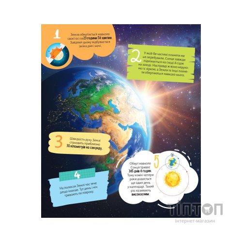 Книга Планета Земля. 100 цікавих фактів - Ірина Романенко Vivat (9789669829863)