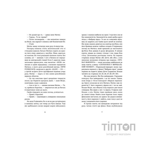 Книга Плітки про знаменистостей. Книга 3 - Кірсті Крістофферсен Видавництво Старого Лева (9789664486313)