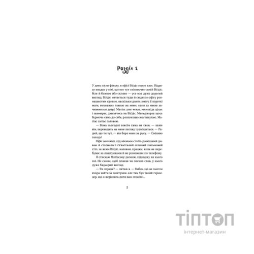 Книга Плітки про знаменистостей. Книга 3 - Кірсті Крістофферсен Видавництво Старого Лева (9789664486313)