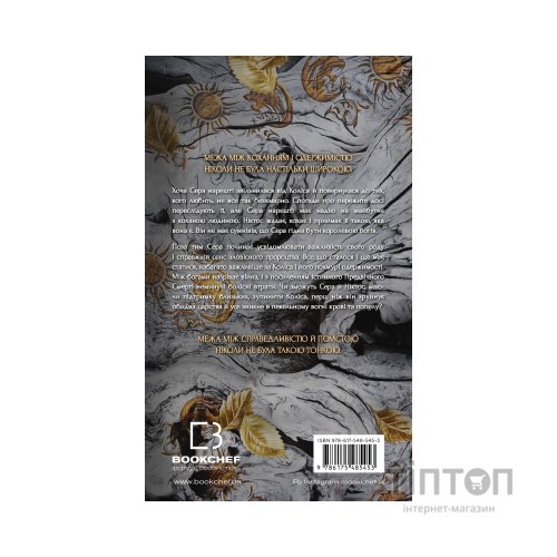 Книга Плоть і вогонь. Книга 4: Народжена з крові й попелу - Дженніфер Л. Арментраут BookChef (9786175485453)