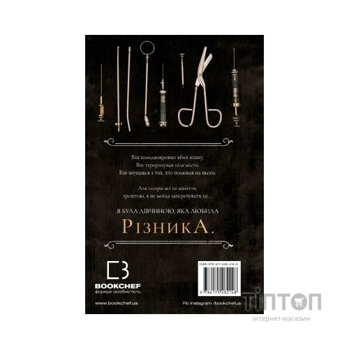 Книга По сліду Джека-Різника. Книга 1 - Керрі Маніскалко BookChef (9786175482148)