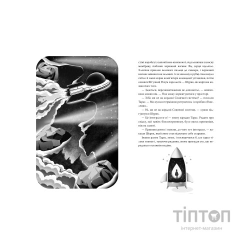 Книга По той бік неба - Галина Манів Видавництво РМ (9786178248017)