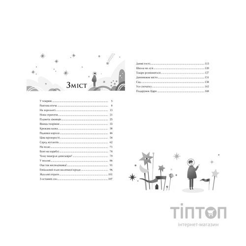 Книга По той бік неба - Галина Манів Видавництво РМ (9786178248017)