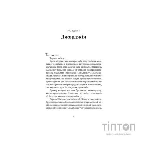 Книга Почни спочатку, Джорджіє! - Кейт Клейборн Видавництво Старого Лева (9789664485293)