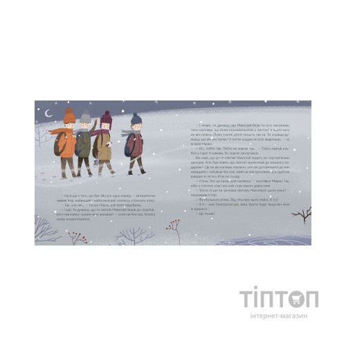 Книга Подарунок від святого Миколая - Дзвінка Матіяш Видавництво Старого Лева (9786176796114)