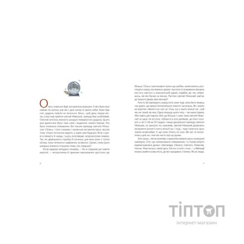 Книга Подарунок від святого Миколая - Дзвінка Матіяш Видавництво Старого Лева (9786176796114)