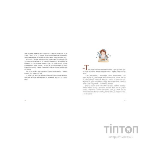 Книга Подарунок від святого Миколая - Дзвінка Матіяш Видавництво Старого Лева (9786176796114)