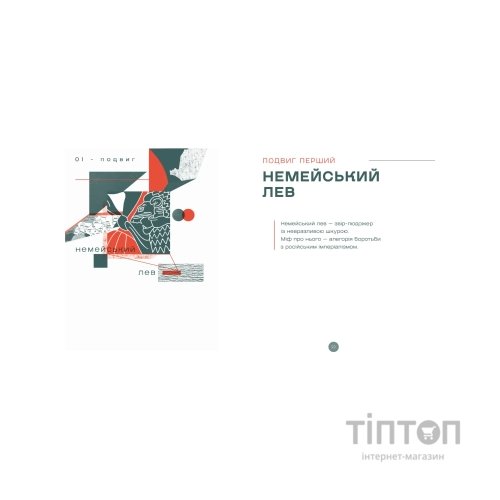 Книга Подвиги Геракла: Стратегія перемоги у міжнародних відносинах - Данило Лубківський Видавництво Старого Лева (9789664486498)