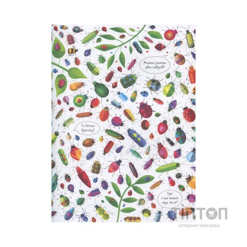 Книга Подивись і знайди. Тварини - Кірстін Робсон Жорж (9786177579457)