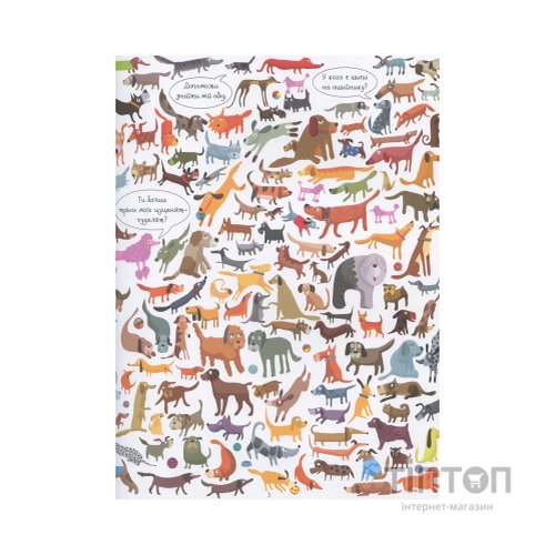 Книга Подивись і знайди. Тварини - Кірстін Робсон Жорж (9786177579457)