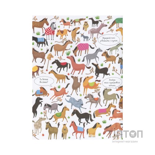 Книга Подивись і знайди. Тварини - Кірстін Робсон Жорж (9786177579457)