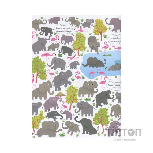 Книга Подивись і знайди. Тварини - Кірстін Робсон Жорж (9786177579457)