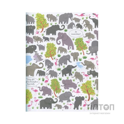 Книга Подивись і знайди. Тварини - Кірстін Робсон Жорж (9786177579457)