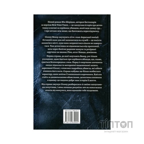 Книга Погана мати - Міа Шерідан Видавництво РМ (9786178639945)