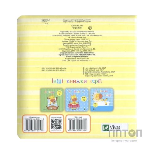 Книга Пограймо! - Нік Акланд Vivat (9789669422118)