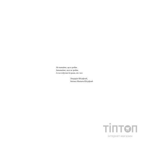 Книга Покінчи з "хорошою дівчинкою" - Махо Мольфіно Yakaboo Publishing (9786177544738)