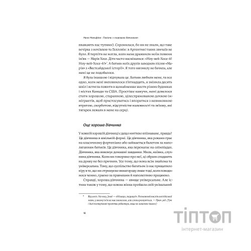 Книга Покінчи з "хорошою дівчинкою" - Махо Мольфіно Yakaboo Publishing (9786177544738)