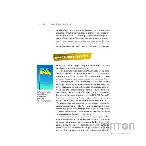 Книга Покоління сміливих. Україна. 25 років незалежності - Андрій Кокотюха Vivat (9786176906919)
